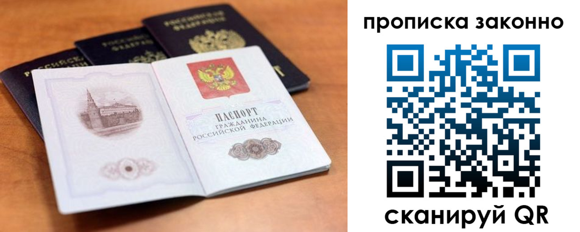 прописка 2025 в Сургуте