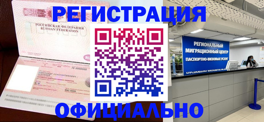 прописка в Сургуте