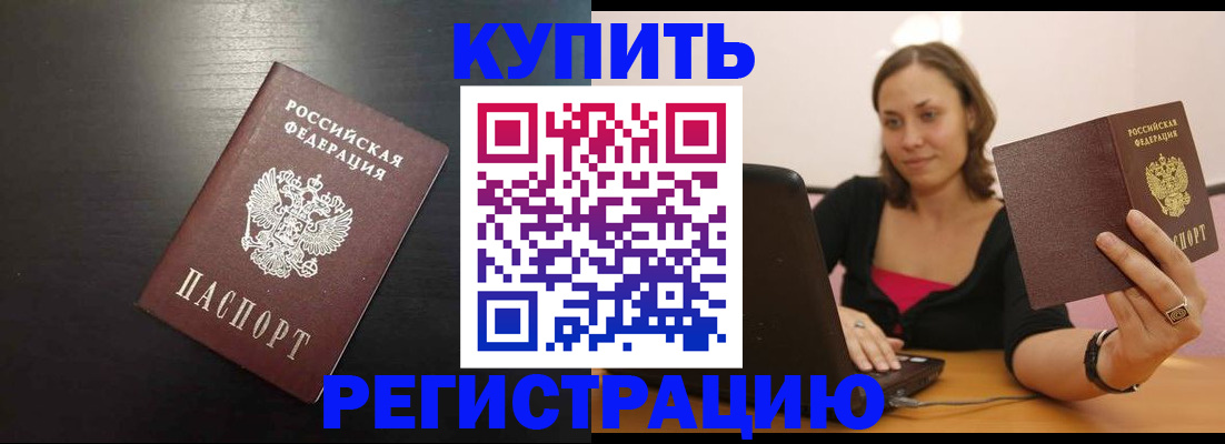временная регистрация купить в Сургуте