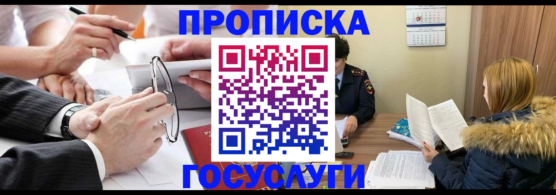 временная регистрация в квартире в Сургуте